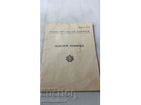 Военна книжка Министерство на войната 1938
