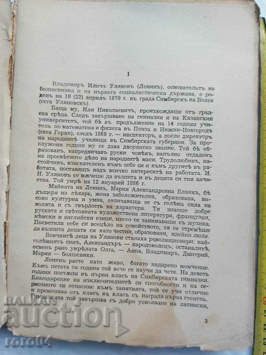 LENIN - LIFE AND ACTIVITIES - 1945 with price 27.00 BGN | € 13.80 LENIN - LIFE AND ACTIVITIES - 1945 with price 27.00 BGN | € 13.80