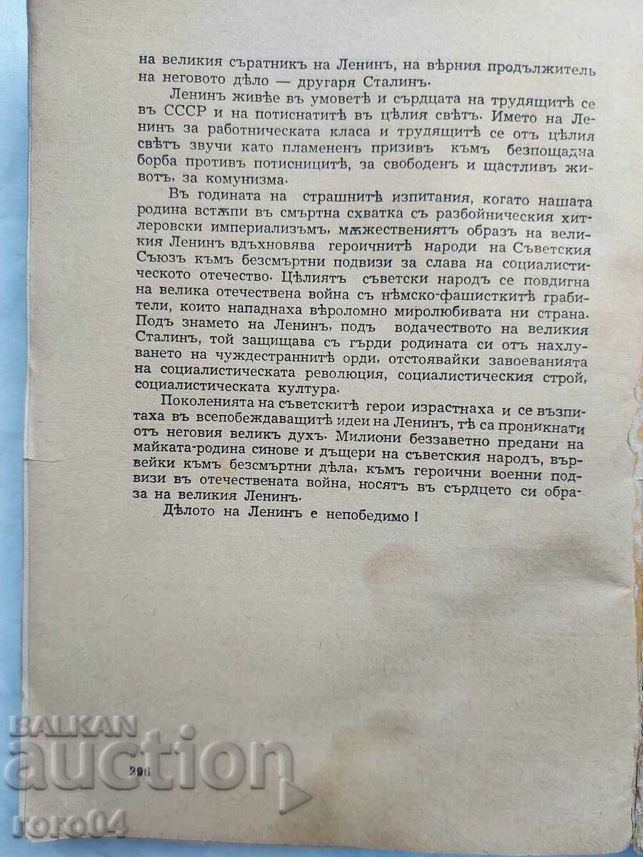 Auction LENIN - LIFE AND ACTIVITIES - 1945 Auction LENIN - LIFE AND ACTIVITIES - 1945