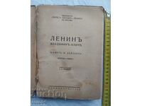 ЛЕНИН - ЖИВОТ И ДЕЙНОСТ - 1945 г.