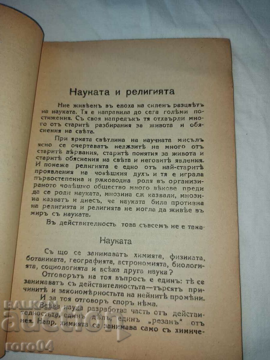 Auction THE TRUTH ABOUT SCIENCE AND RELIGION - TONCHO NIKOLOV Auction THE TRUTH ABOUT SCIENCE AND RELIGION - TONCHO NIKOLOV