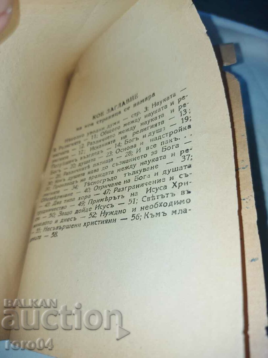THE TRUTH ABOUT SCIENCE AND RELIGION - TONCHO NIKOLOV - 5 THE TRUTH ABOUT SCIENCE AND RELIGION - TONCHO NIKOLOV - 5