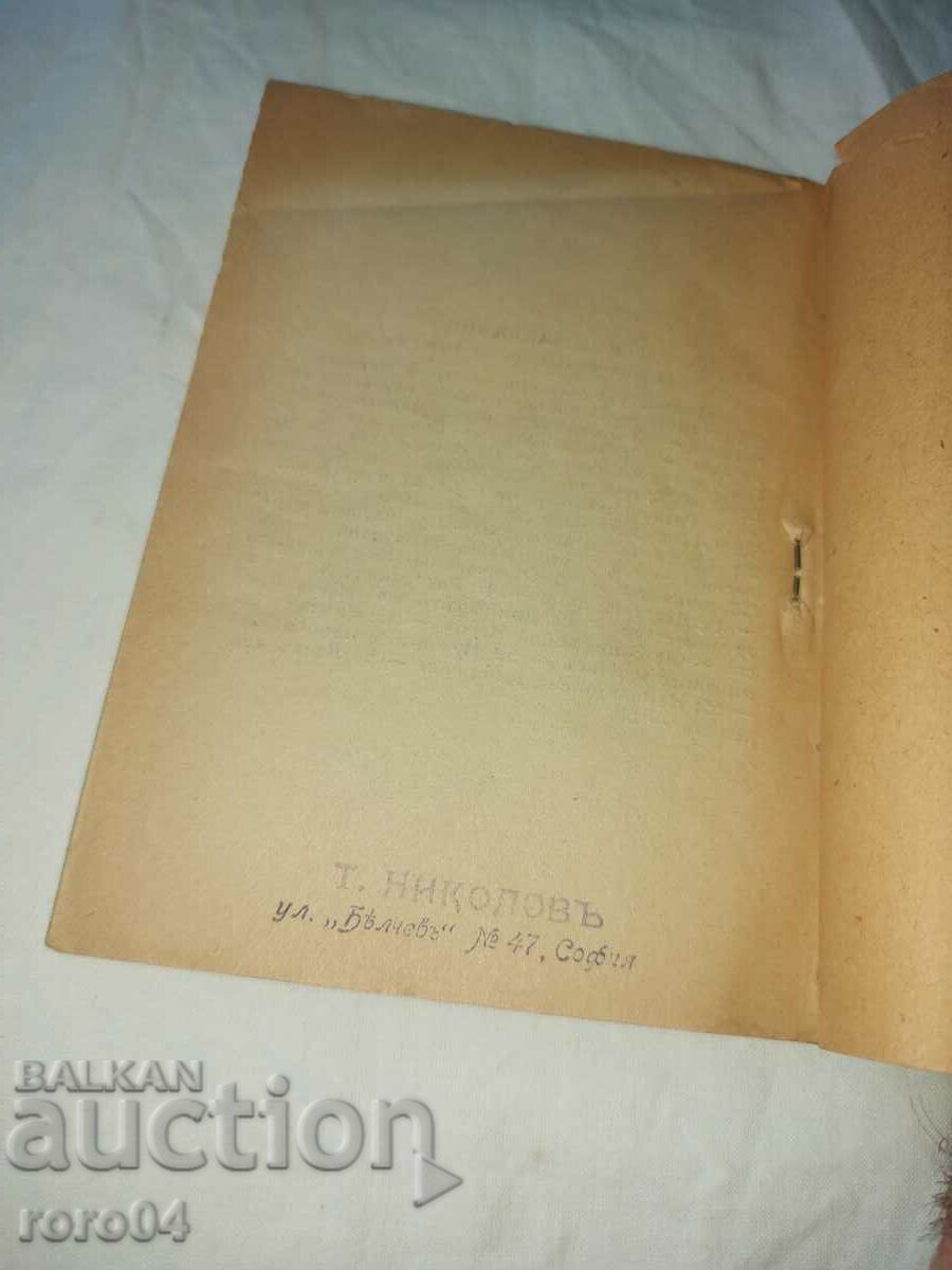 Η ΑΛΗΘΕΙΑ ΓΙΑ ΤΗΝ ΕΠΙΣΤΗΜΗ ΚΑΙ ΤΗ ΘΡΗΣΚΕΙΑ - ΤΟΝΤΣΟ ΝΙΚΟΛΟΦ - 6