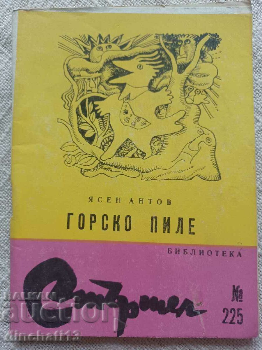 Библиотека Стършел. № 225. Горско пиле. Ясен Антонов