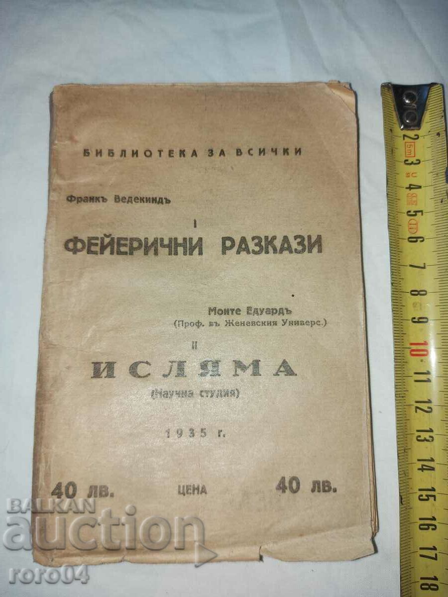 ИСЛЯМА - ЕДУАР МОНТЕ с цена € 17.99 | 35.19 лв.