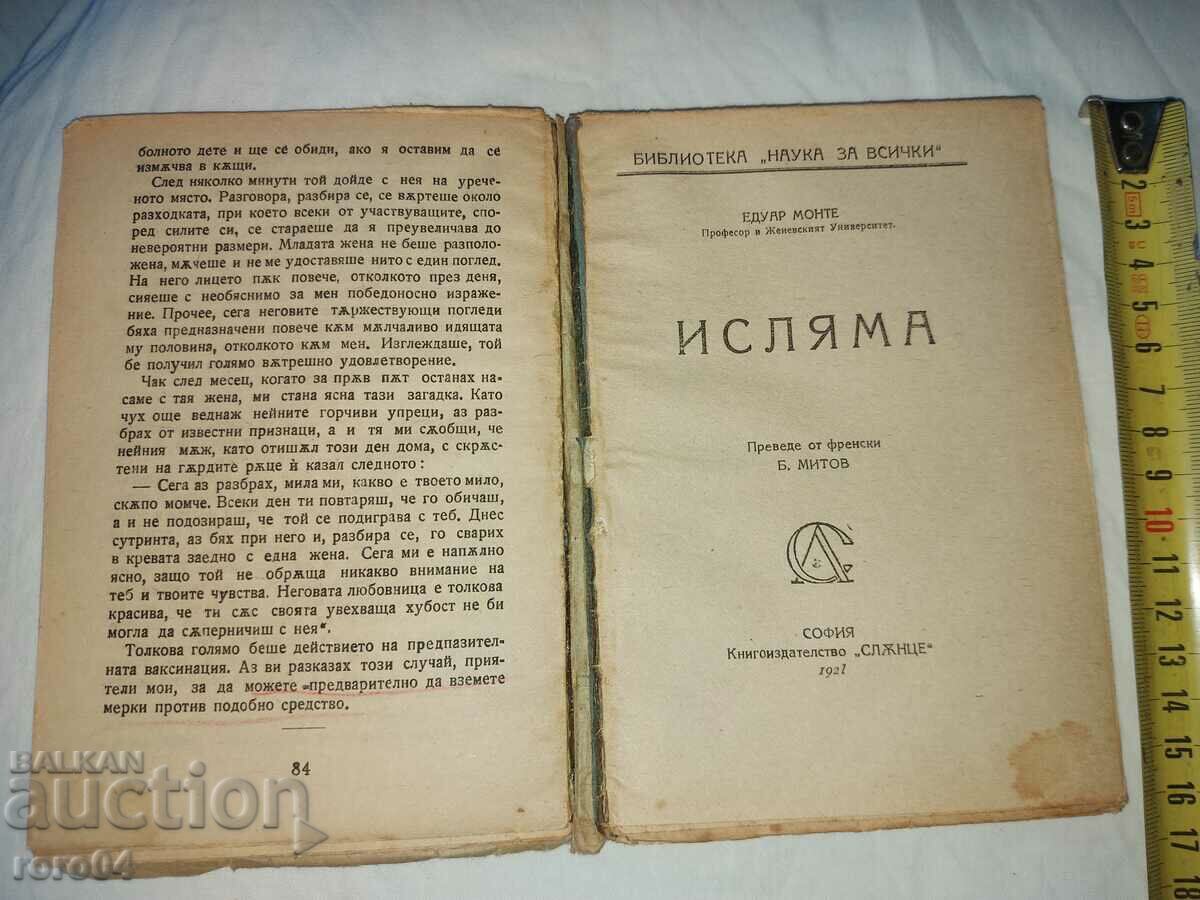 Доставка на ИСЛЯМА - ЕДУАР МОНТЕ