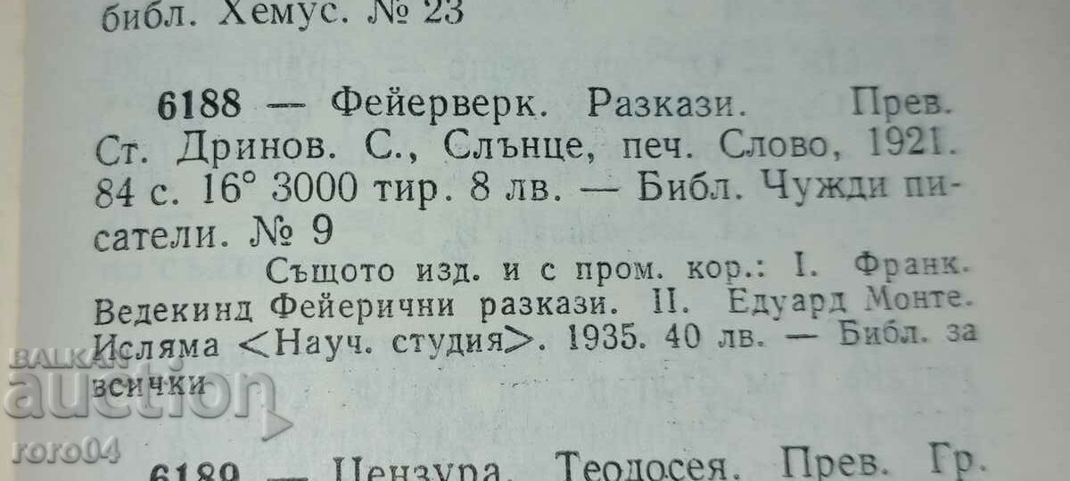 ИСЛЯМА - ЕДУАР МОНТЕ - 7