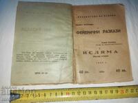 ИСЛЯМА - ЕДУАР МОНТЕ