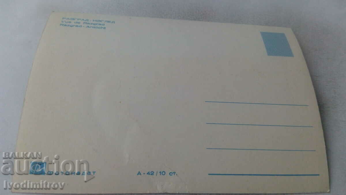 Vedere aplatizată de carte poștală cu preț 1.65 BGN | € 0.84 Vedere aplatizată de carte poștală cu preț 1.65 BGN | € 0.84