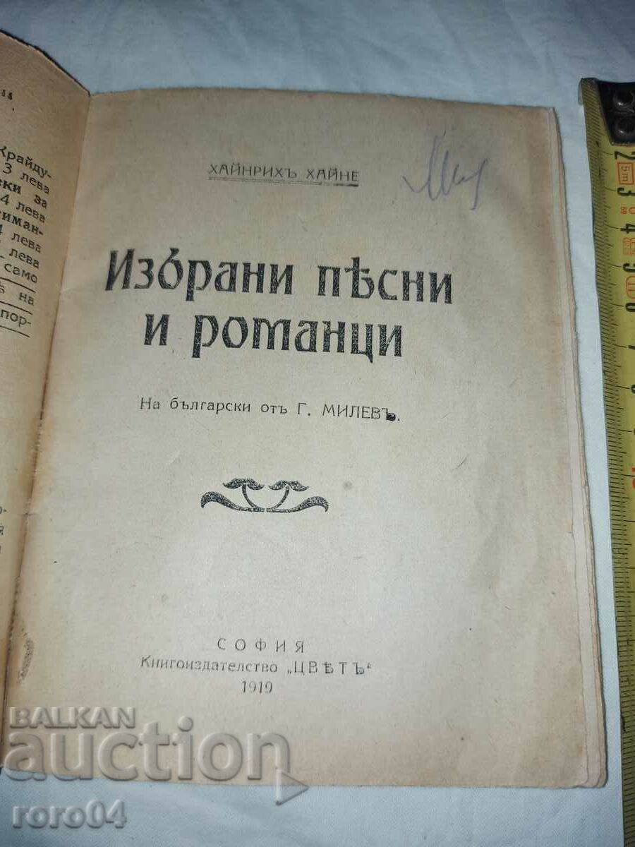 SELECTED SONGS AND ROMANCES - HEINRICH HEINE with price 85.50 BGN | € 43.72 SELECTED SONGS AND ROMANCES - HEINRICH HEINE with price 85.50 BGN | € 43.72