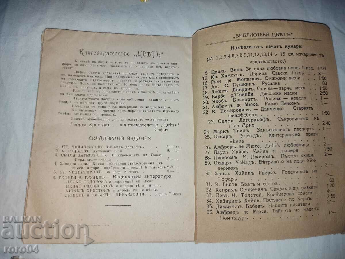 CÂNTECE ȘI ROMAȚE ALESE - HEINRICH HEINE - 6