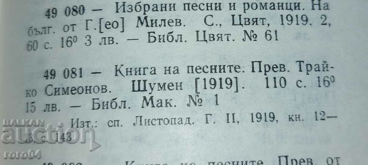 SELECTED SONGS AND ROMANCES - HEINRICH HEINE - 7 SELECTED SONGS AND ROMANCES - HEINRICH HEINE - 7