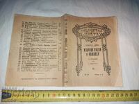 SELECTED SONGS AND ROMANCES - HEINRICH HEINE