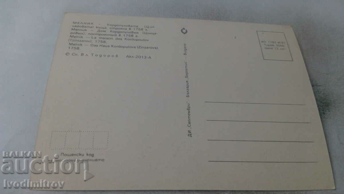 PK Melnik Kordopulova (Tsintsarova) house 1981 with price 0.65 BGN | € 0.33 PK Melnik Kordopulova (Tsintsarova) house 1981 with price 0.65 BGN | € 0.33