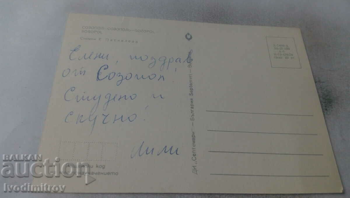 Καρτ ποστάλ Sozopol 1978 με τιμή 0.65 BGN | € 0.33 Καρτ ποστάλ Sozopol 1978 με τιμή 0.65 BGN | € 0.33