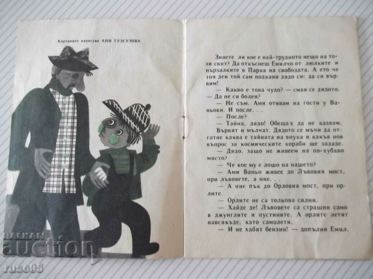Book "Like in fairy tales-book 3-1973 - Emil Koralov" - 16 pages. with price 5.00 BGN | € 2.56 Book "Like in fairy tales-book 3-1973 - Emil Koralov" - 16 pages. with price 5.00 BGN | € 2.56
