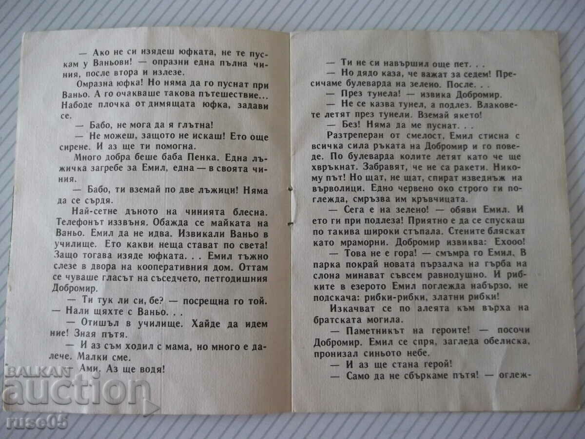 Auction Book "Like in fairy tales-book 3-1973 - Emil Koralov" - 16 pages. Auction Book "Like in fairy tales-book 3-1973 - Emil Koralov" - 16 pages.