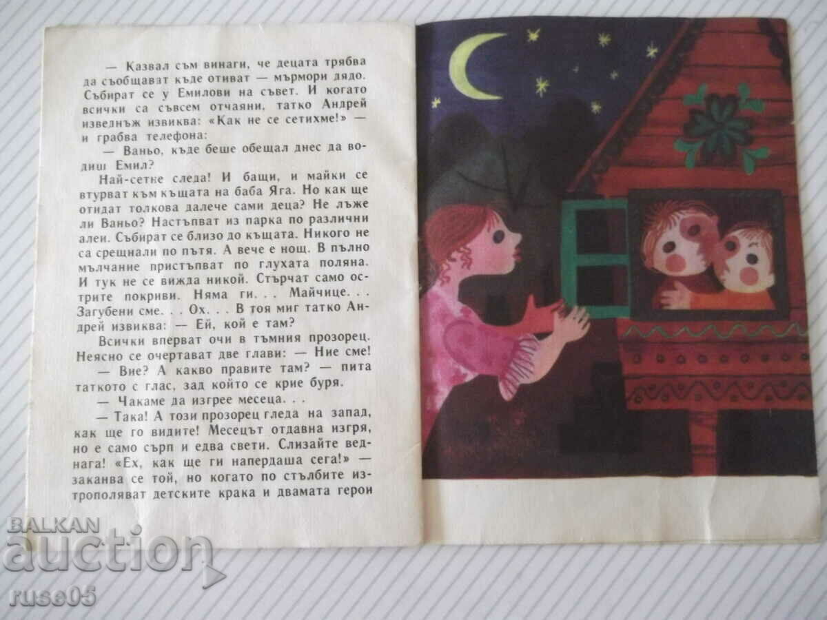 Delivery of Book "Like in fairy tales-book 3-1973 - Emil Koralov" - 16 pages. Delivery of Book "Like in fairy tales-book 3-1973 - Emil Koralov" - 16 pages.