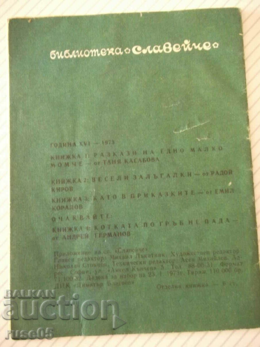 Book "Like in fairy tales-book 3-1973 - Emil Koralov" - 16 pages. - 5 Book "Like in fairy tales-book 3-1973 - Emil Koralov" - 16 pages. - 5