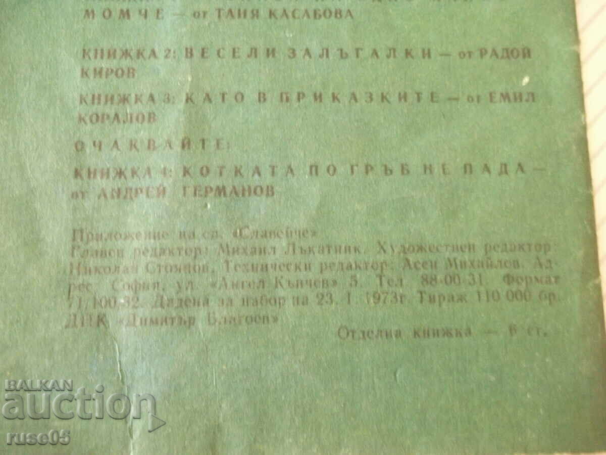 Book "Like in fairy tales-book 3-1973 - Emil Koralov" - 16 pages. - 6 Book "Like in fairy tales-book 3-1973 - Emil Koralov" - 16 pages. - 6