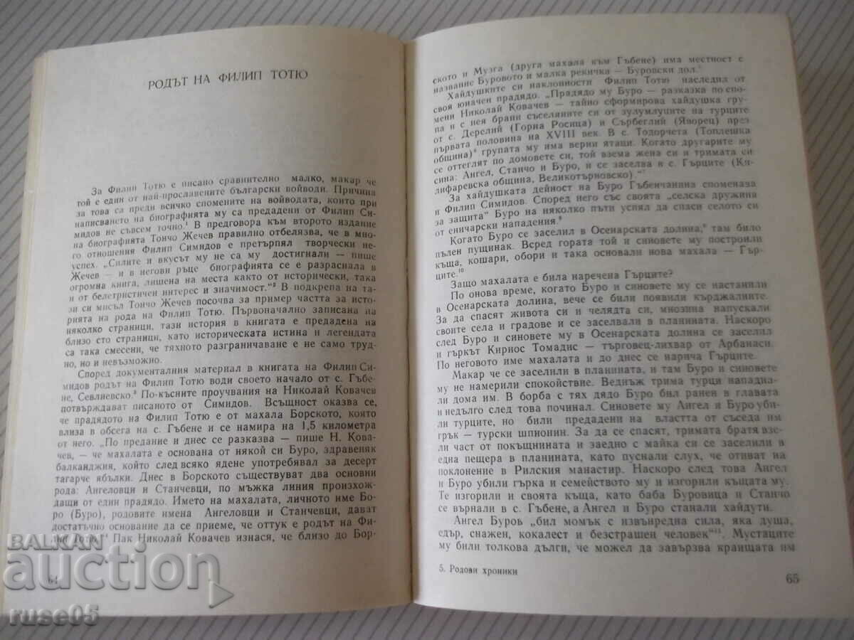 Delivery of Book "Family chronicles - Nikola Fermandzhiev" - 300 pages. Delivery of Book "Family chronicles - Nikola Fermandzhiev" - 300 pages.