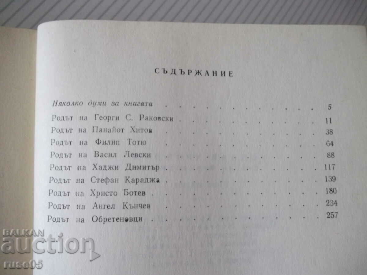 Book "Family chronicles - Nikola Fermandzhiev" - 300 pages. - 5 Book "Family chronicles - Nikola Fermandzhiev" - 300 pages. - 5