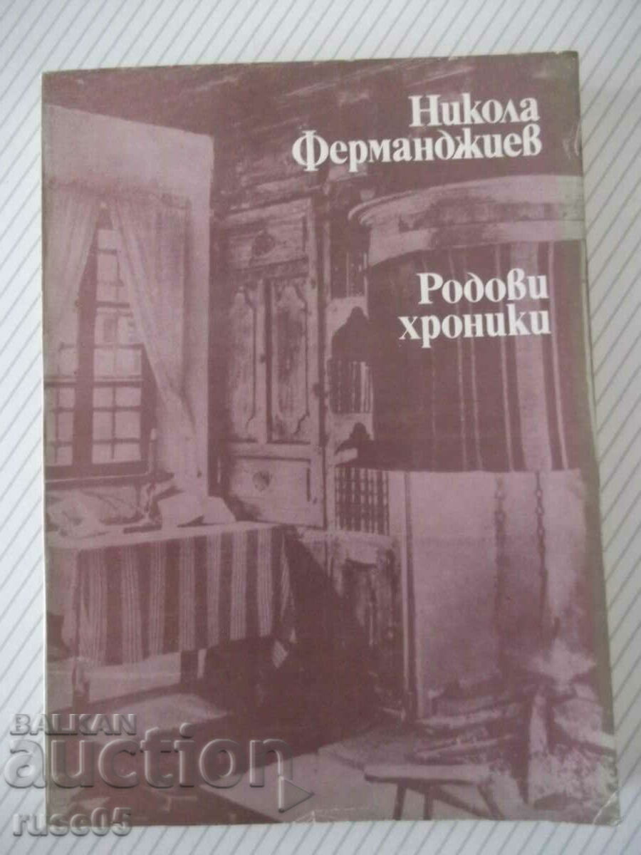 Βιβλίο "Οικογενειακά χρονικά - Nikola Fermandzhiev" - 300 σελίδες.
