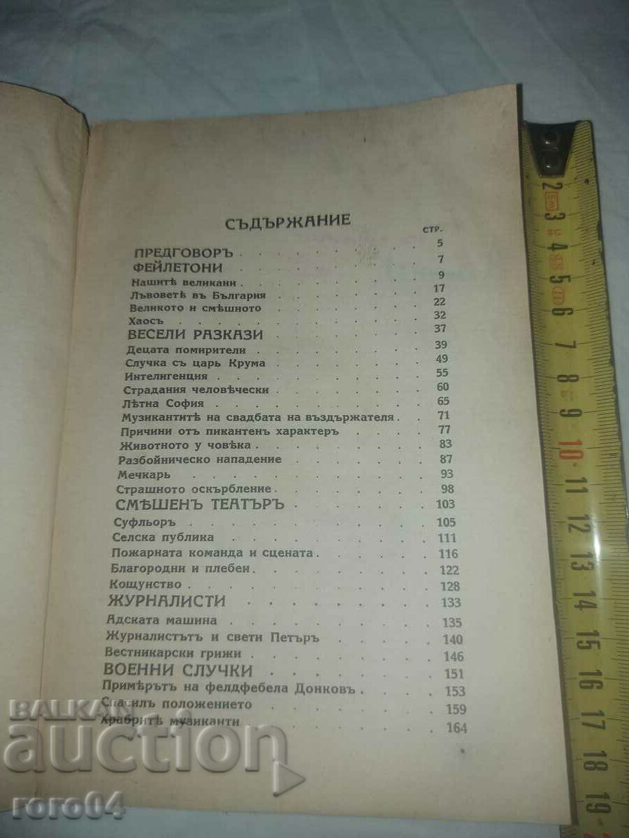 Δημοπρασία ΟΙ ΓΙΓΑΝΤΕΣ ΜΑΣ - ΒΙΒΛΙΟ ΓΕΛΙΟ - ΜΠΟΡΙΣ ΡΟΥΜΕΝΟΦ