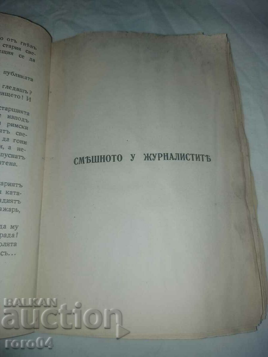 ΟΙ ΓΙΓΑΝΤΕΣ ΜΑΣ - ΒΙΒΛΙΟ ΓΕΛΙΟ - ΜΠΟΡΙΣ ΡΟΥΜΕΝΟΦ - 5