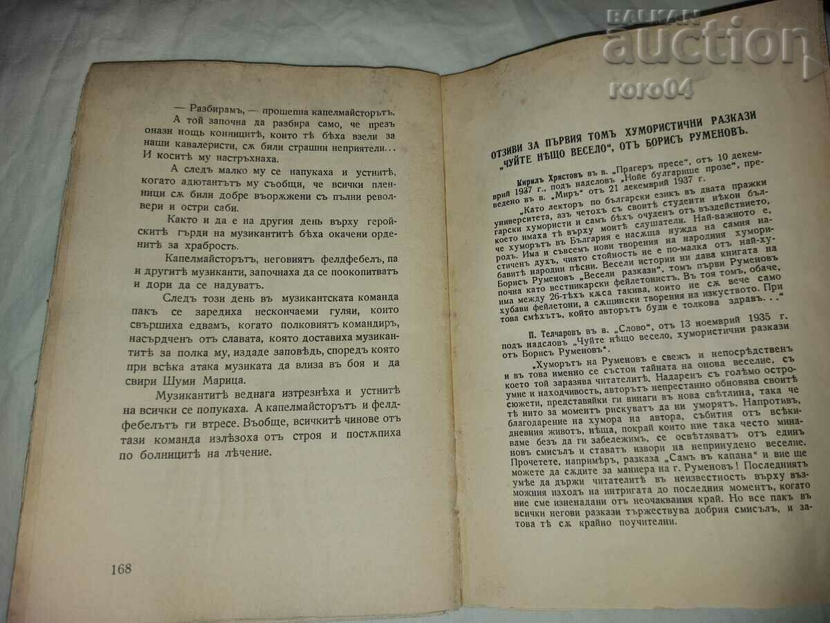 ΟΙ ΓΙΓΑΝΤΕΣ ΜΑΣ - ΒΙΒΛΙΟ ΓΕΛΙΟ - ΜΠΟΡΙΣ ΡΟΥΜΕΝΟΦ - 6