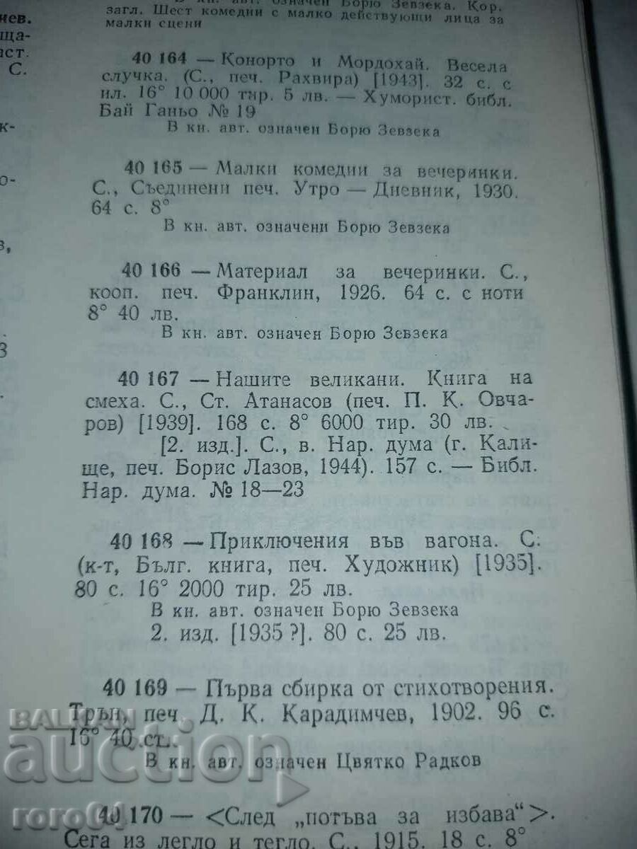 ΟΙ ΓΙΓΑΝΤΕΣ ΜΑΣ - ΒΙΒΛΙΟ ΓΕΛΙΟ - ΜΠΟΡΙΣ ΡΟΥΜΕΝΟΦ - 7