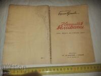 URIAȚII NOSTRI - CARTEA RĂSULUI - BORIS RUMENOV