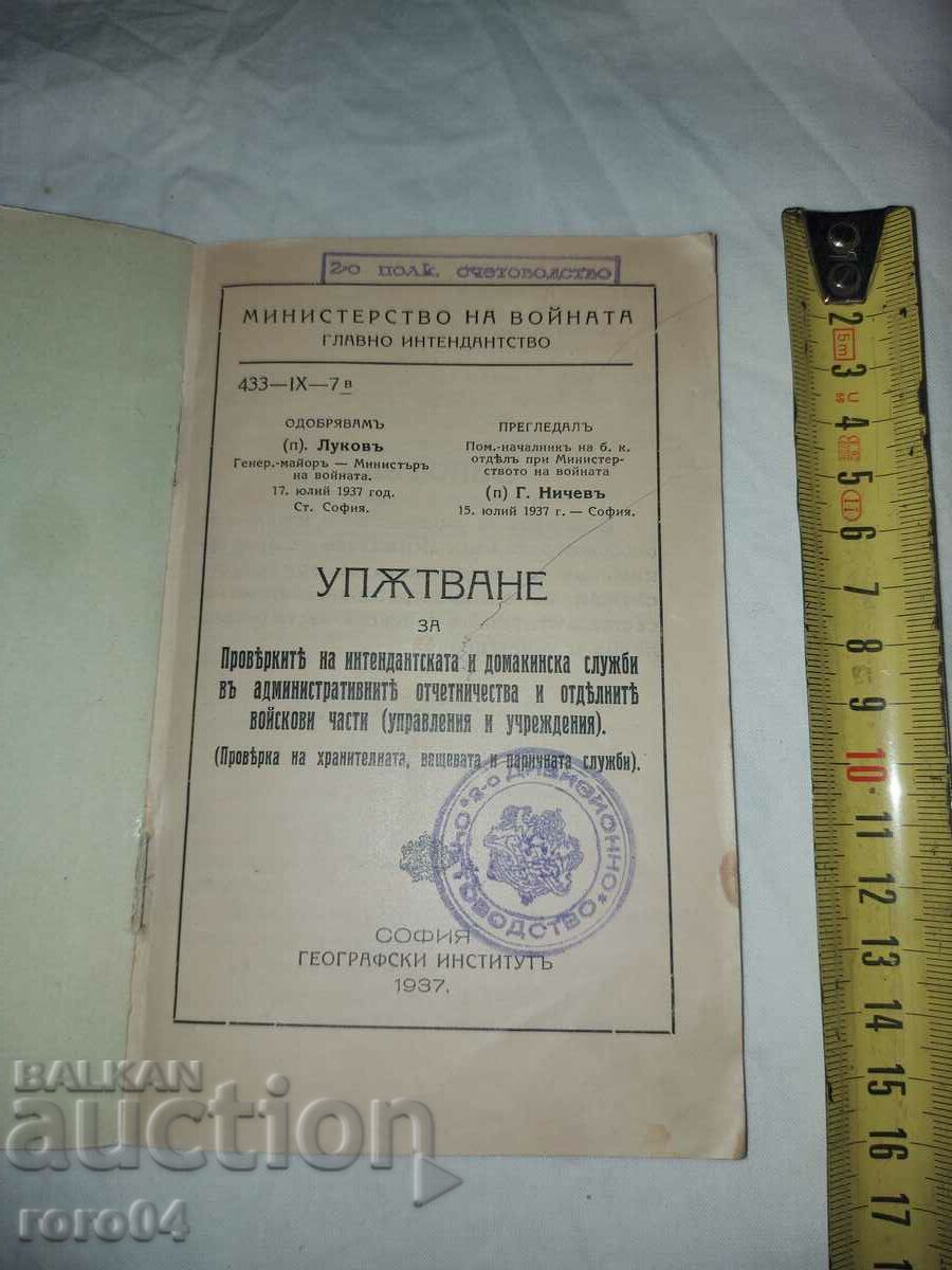 INSTRUCTION - GENERAL - MAJOR LUKOV with price 67.50 BGN | € 34.51
