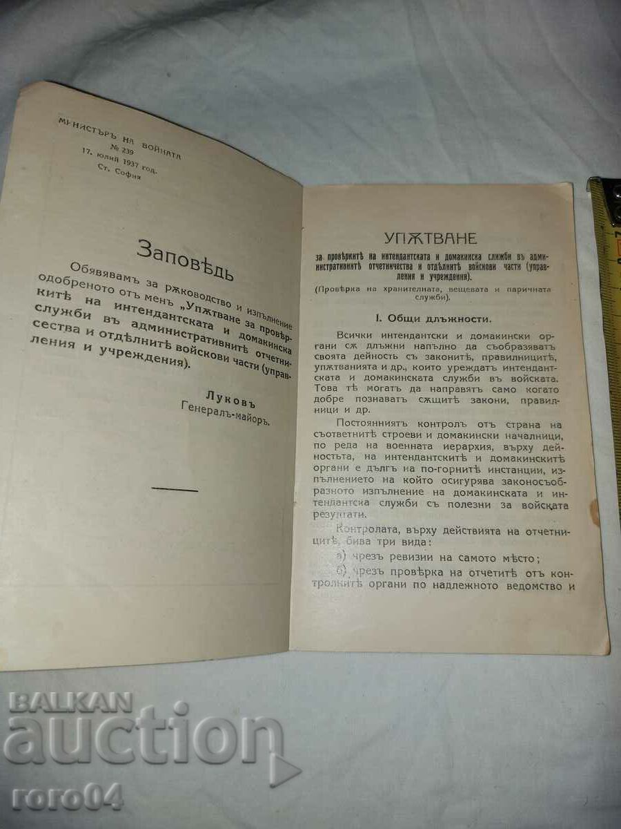 Auction  INSTRUCTION - GENERAL - MAJOR LUKOV