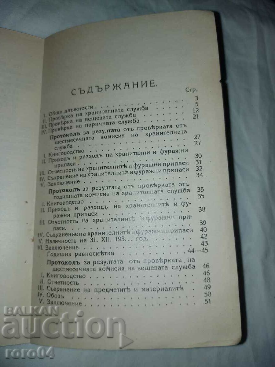 INSTRUCTION - GENERAL - MAJOR LUKOV - 6