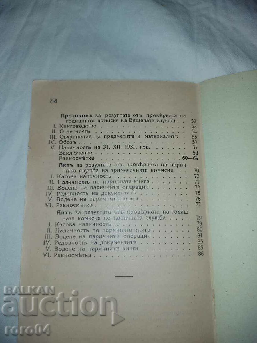 INSTRUCTION - GENERAL - MAJOR LUKOV - 7