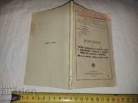 ΟΔΗΓΙΕΣ - ΓΕΝΙΚΑ - ΤΑΓΜΑΤΑΡΧΟΣ LUKOV