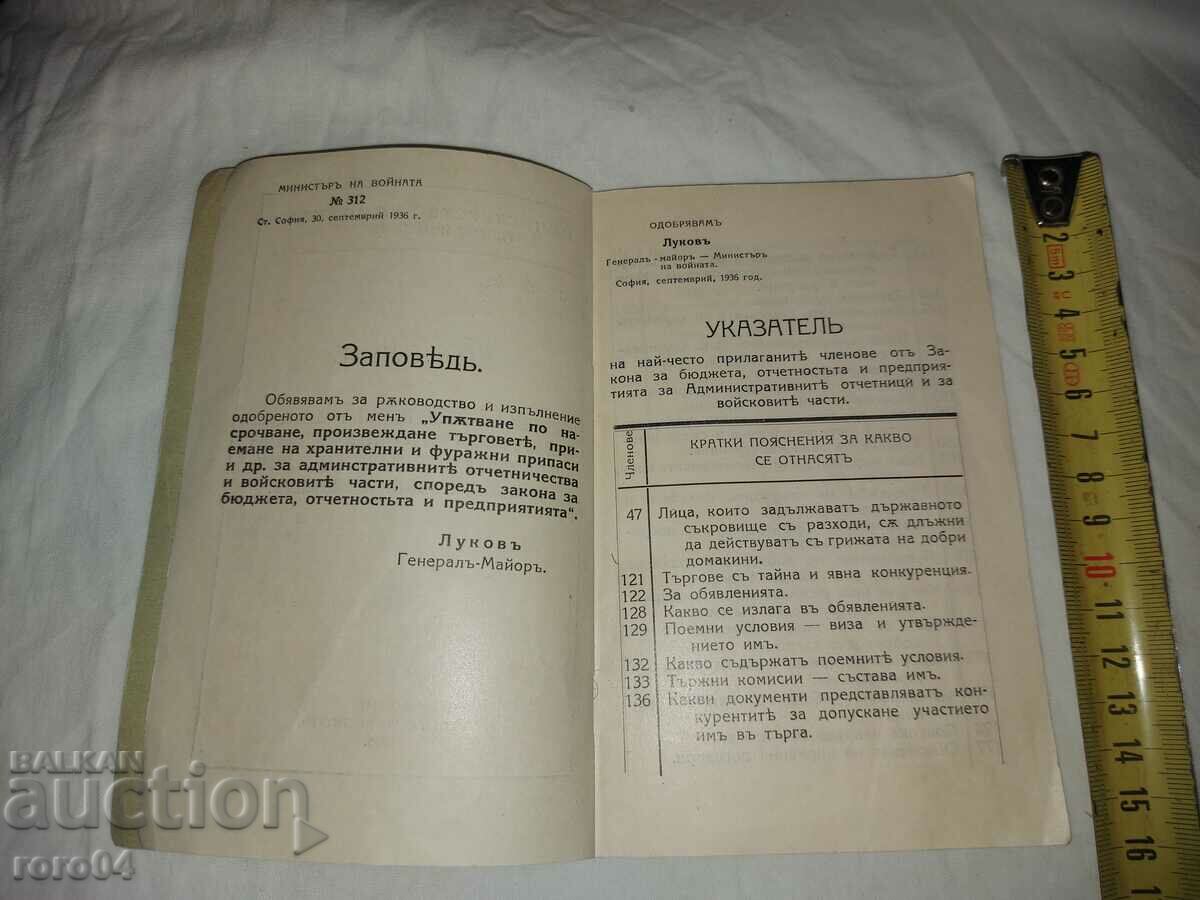 Auction  INSTRUCTION - GENERAL - MAJOR LUKOV