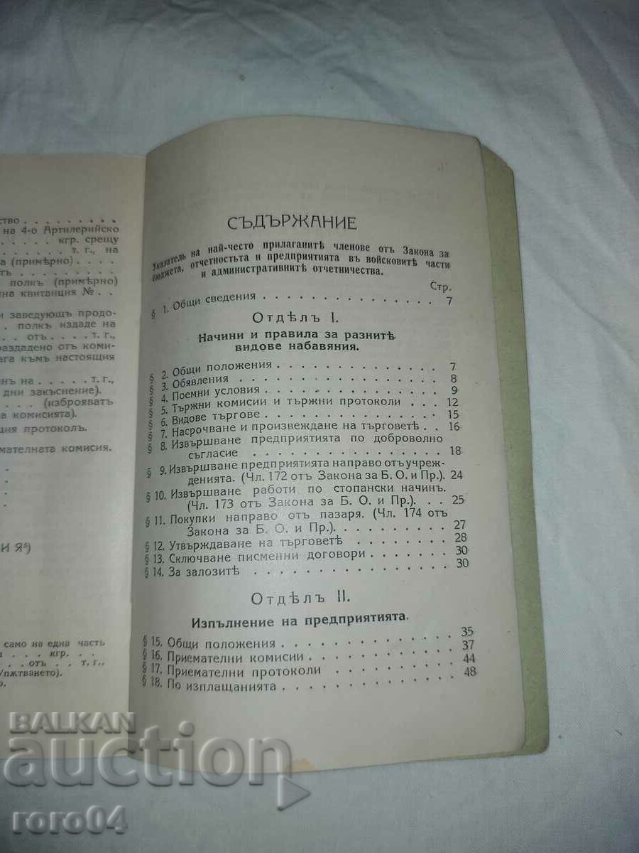ΟΔΗΓΙΕΣ - ΓΕΝΙΚΑ - ΤΑΓΜΑΤΑΡΧΟΣ LUKOV - 6