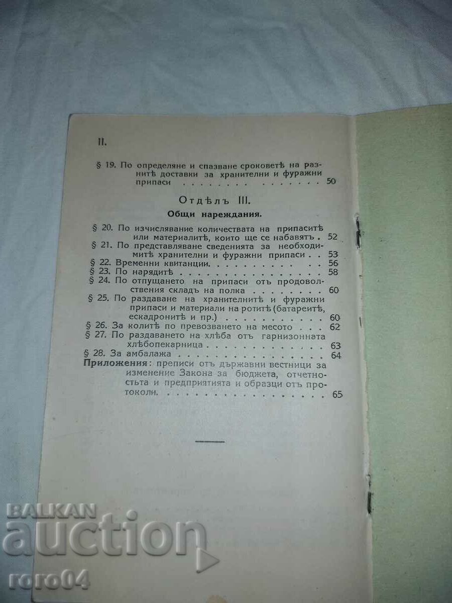 INSTRUCTION - GENERAL - MAJOR LUKOV - 7