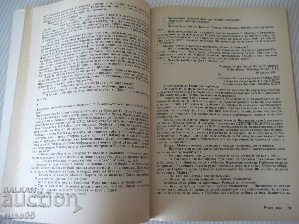 Δημοπρασία Βιβλίο "Οι τελευταίες μέρες του Γκορμπατσόφ - Έντουαρντ Τοπόλ" - 192 σελίδες. Δημοπρασία Βιβλίο "Οι τελευταίες μέρες του Γκορμπατσόφ - Έντουαρντ Τοπόλ" - 192 σελίδες.