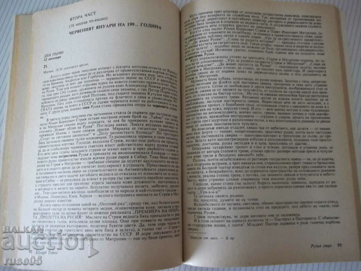 Παράδοση Βιβλίο "Οι τελευταίες μέρες του Γκορμπατσόφ - Έντουαρντ Τοπόλ" - 192 σελίδες. Παράδοση Βιβλίο "Οι τελευταίες μέρες του Γκορμπατσόφ - Έντουαρντ Τοπόλ" - 192 σελίδες.