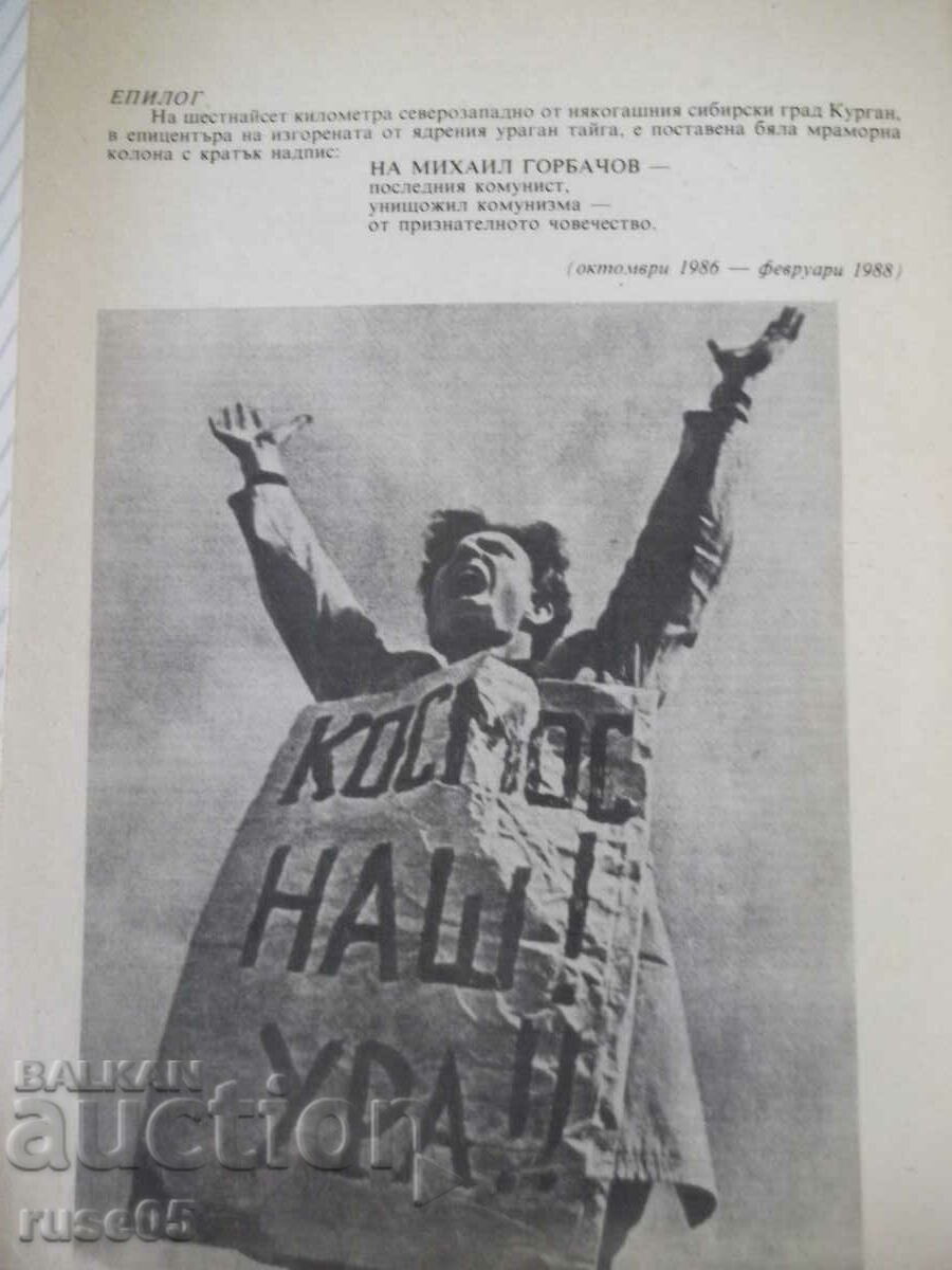 Βιβλίο "Οι τελευταίες μέρες του Γκορμπατσόφ - Έντουαρντ Τοπόλ" - 192 σελίδες. - 6 Βιβλίο "Οι τελευταίες μέρες του Γκορμπατσόφ - Έντουαρντ Τοπόλ" - 192 σελίδες. - 6