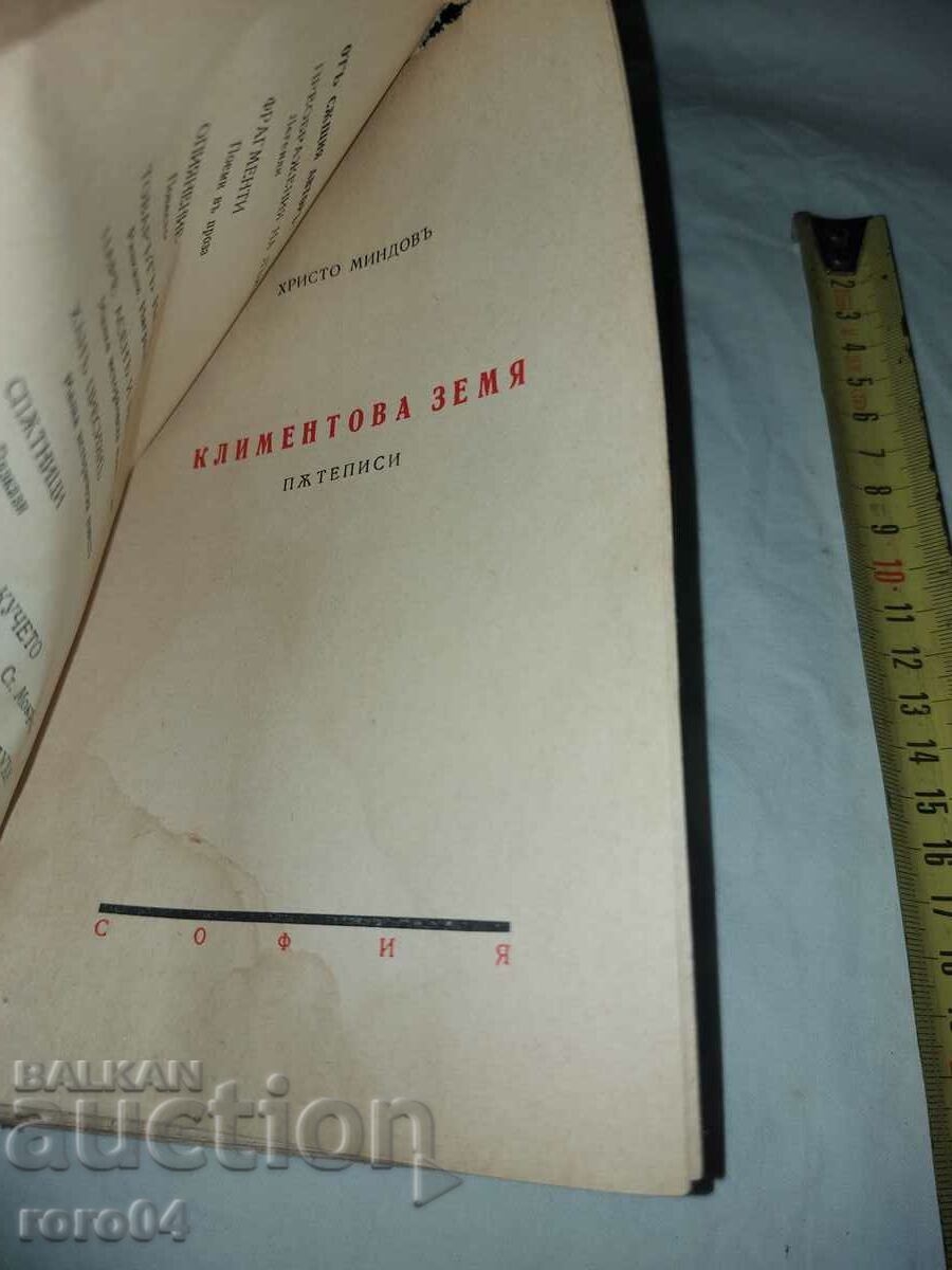 Δημοπρασία KLIMENTOVA ZEMIA - ΤΑΞΙΔΙΑ - HRISTO MINDOV
