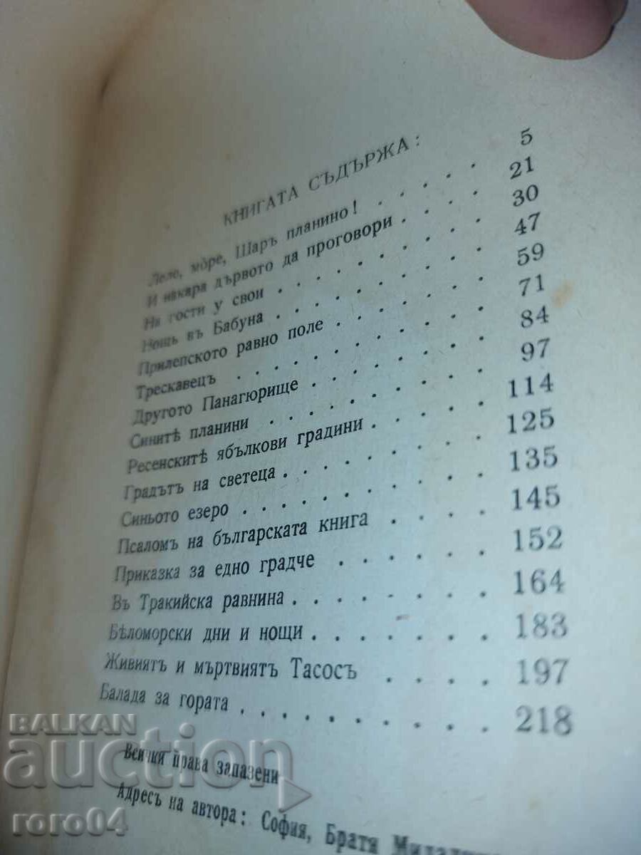 KLIMENTOVA ZEMIA - ΤΑΞΙΔΙΑ - HRISTO MINDOV - 5