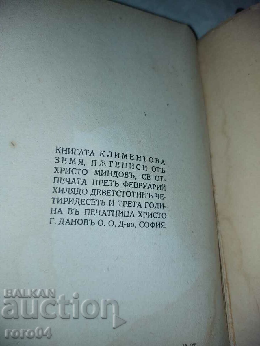 KLIMENTOVA ZEMIA - ΤΑΞΙΔΙΑ - HRISTO MINDOV - 6