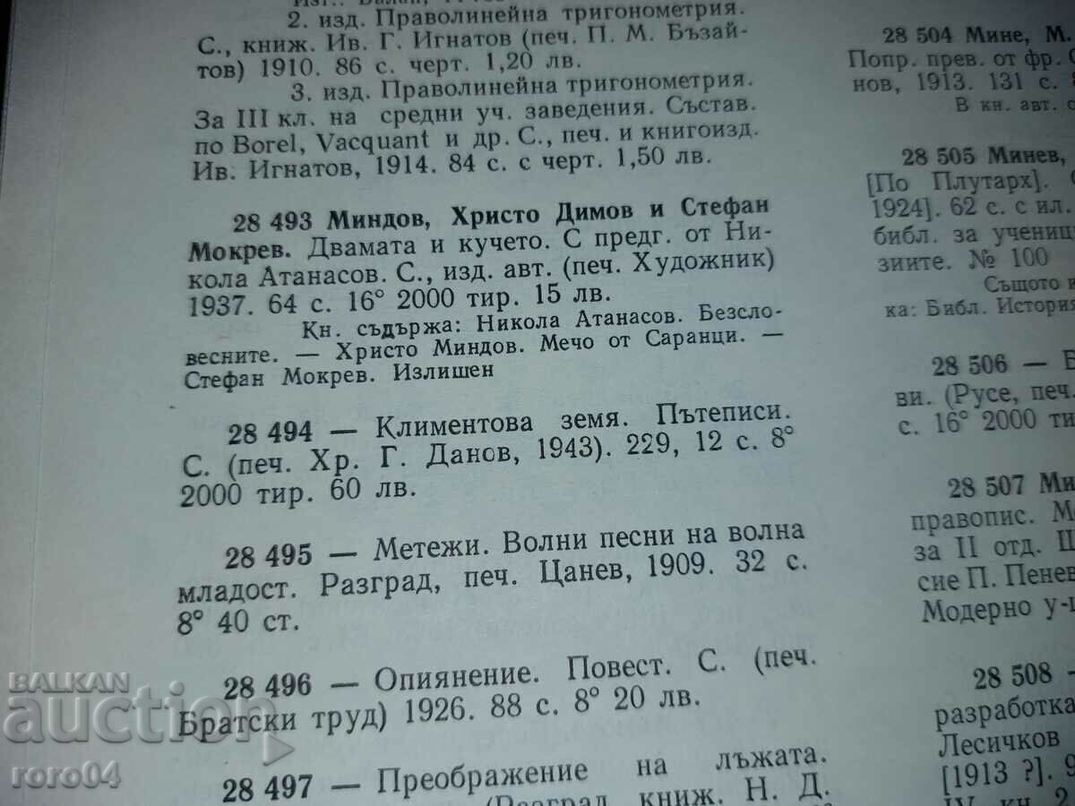 KLIMENTOVA ZEMIA - ΤΑΞΙΔΙΑ - HRISTO MINDOV - 7