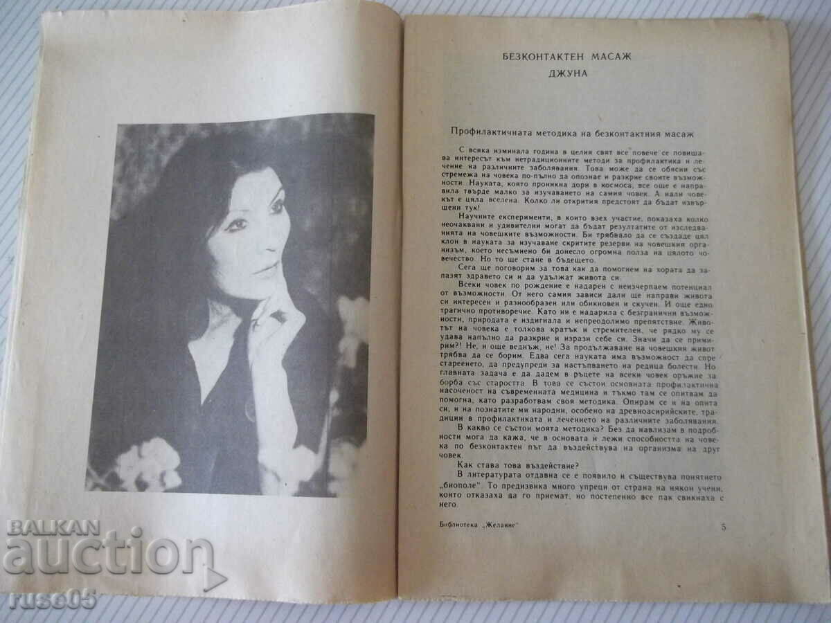 Book "Secrets of Juna" - 30 pages. with price 5.00 BGN | € 2.56 Book "Secrets of Juna" - 30 pages. with price 5.00 BGN | € 2.56