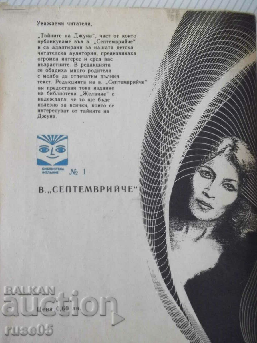 Book "Secrets of Juna" - 30 pages. - 6 Book "Secrets of Juna" - 30 pages. - 6