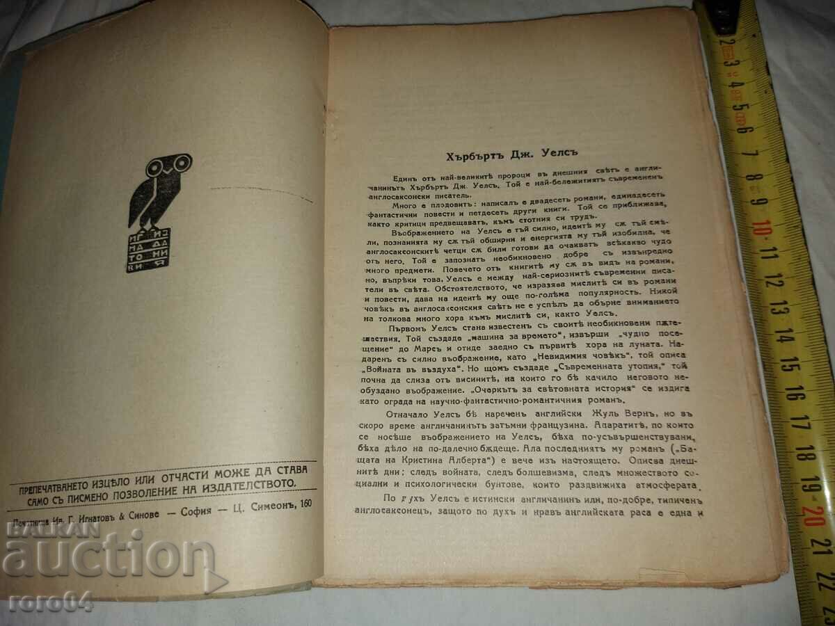 Δημοπρασία Η ΤΡΟΦΗ ΤΩΝ ΘΕΩΝ - ΧΕΡΜΠΕΡΤ ΓΟΥΕΛΣ